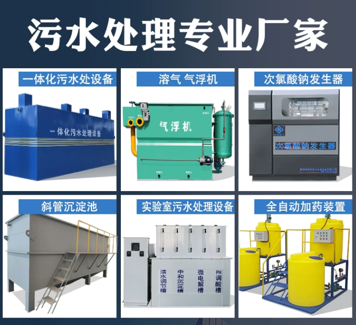 安多一体化污水处理设备