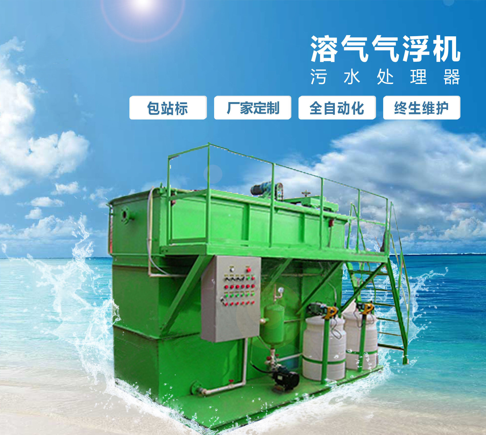 安多溶气气浮机