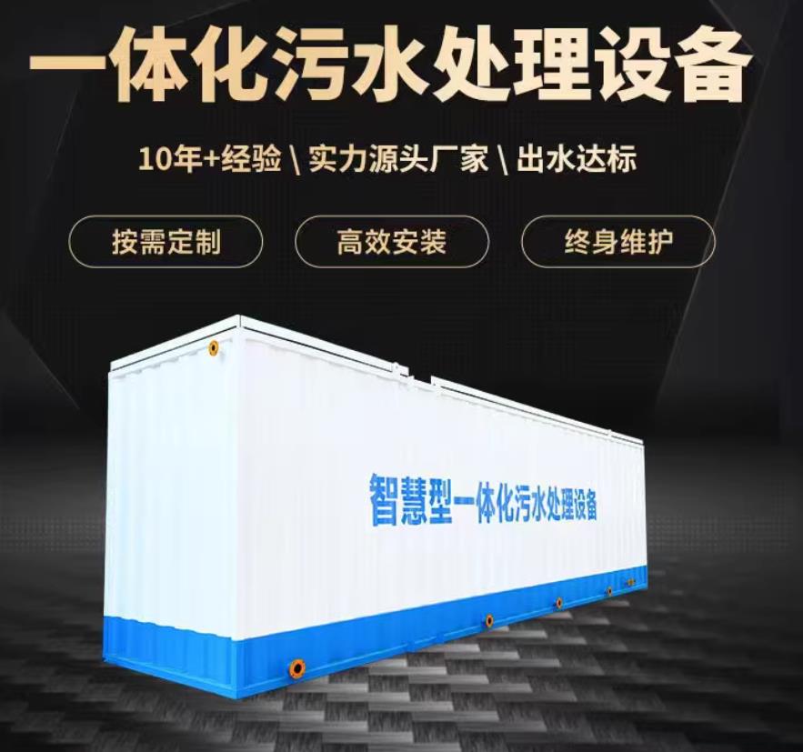安多一体化污水处理设备_生活污水处理_甘肃嘉源通环保